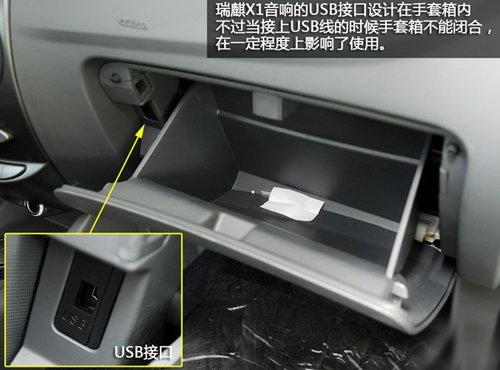 細節有待完善 試駕體驗奇瑞SUV瑞麒X1 汽車之家 細節有待完善 試駕體驗奇瑞SUV瑞麒X1 汽車之家