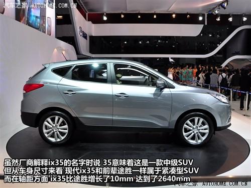 汽車之家 北京現代 現代ix35 2010款 基本型