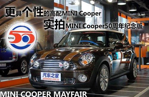 主打配置 MINI Cooper50周年紀念版實拍 汽車之家 主打配置 MINI Cooper50周年紀念版實拍 汽車之家