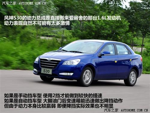 東風風神 東風乘用車 風神s30 09款 1.6 navi型at