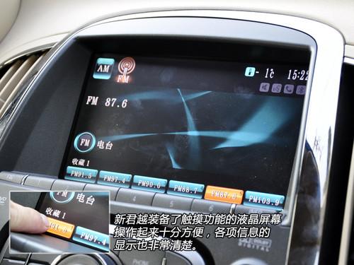 更大更豪華!深入體驗(yàn)通用別克-新君越