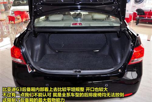 與奇瑞A3相抗衡 實拍比亞迪G3豪雅型