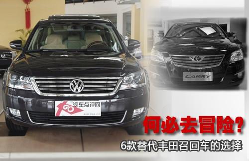 何必要冒險?6款替代豐田召回車的選擇