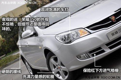 都是自主佼佼者 榮威350對比奔騰B50