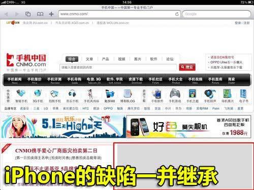 沒(méi)有完美平板電腦 歷數(shù)3G版iPad七宗罪