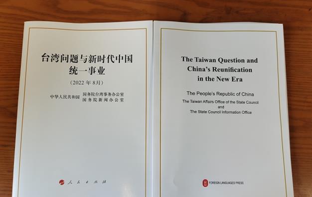 大陸發(fā)表涉臺(tái)白皮書，有何深意？