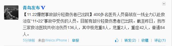 青島爆燃事故136名傷員住院治療部分輕傷者出院