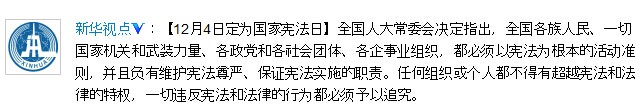 中國(guó)將12月4日定為國(guó)家憲法日