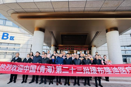 中國（青海）第23批援布隆迪醫療隊歸國