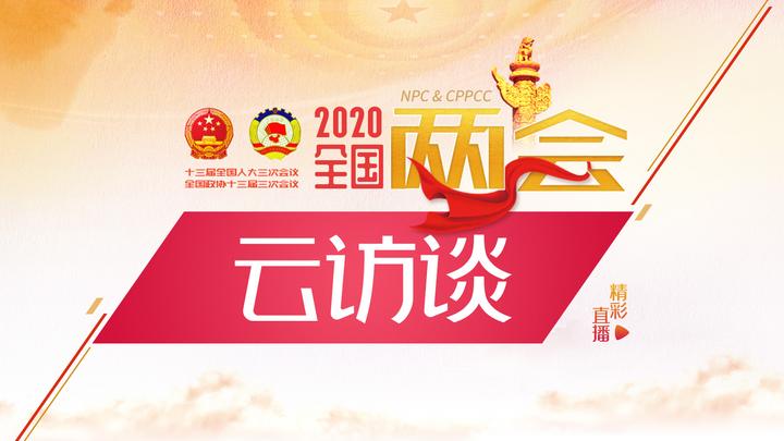 兩會云訪談：連線政協委員、重慶醫科大學附屬第二醫院院長任紅