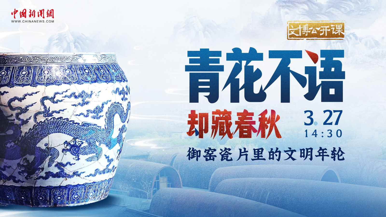 青花不語卻藏春秋，御窯瓷片里的文明年輪 