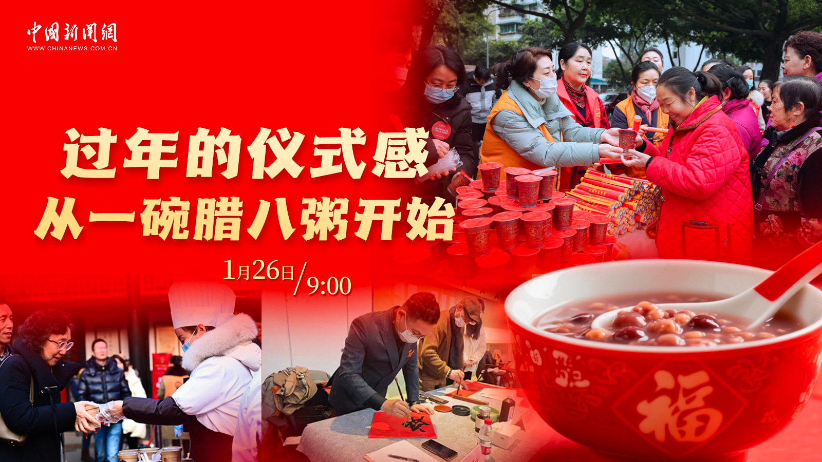 吾鄉 | 過年的儀式感 從一碗臘八粥開始