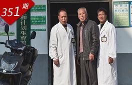 我為人人系列：凡人村醫